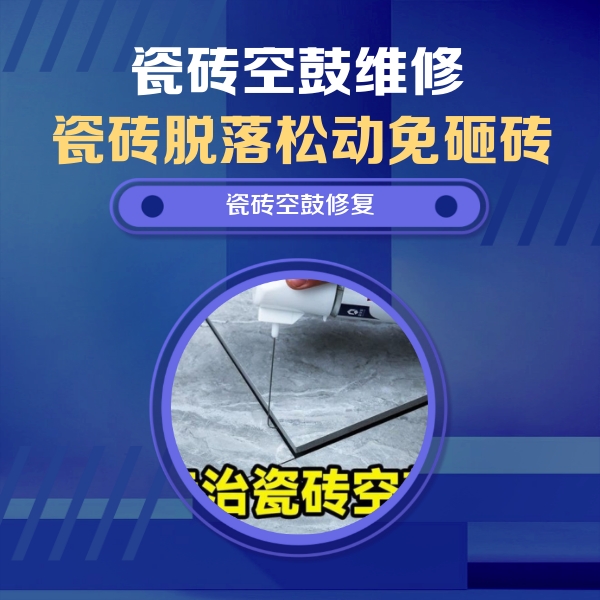 福泉瓷砖空鼓维修公司分享卫生间瓷砖翘边维修的方法